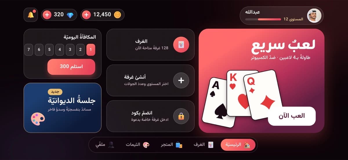 صالةُ كنكان: زرُّ «العب الآن»، رصيدُ اللاعب، والغرفُ المفتوحة.
