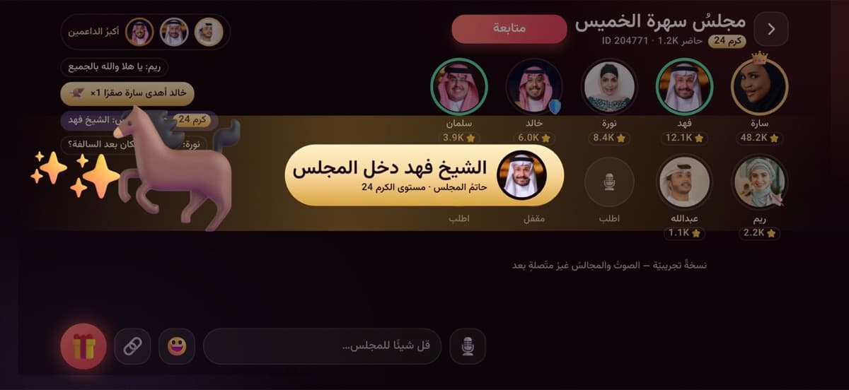 داخلُ مجلسٍ صوتيّ: منصّةُ المتحدّثين وطابورُ الصعود وأزرارُ الهدايا والإشراف.